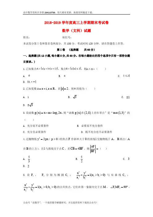 安徽省定远重点中学2019届高三数学上学期期末考试试题文