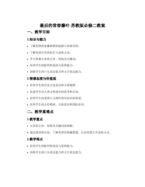 最后的常春藤叶-苏教版必修二教案