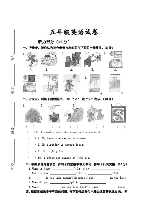 【3套打包】湘少版五年级下册英语期中检测试题(含答案)