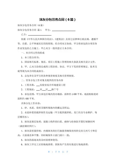 抹灰分包劳务合同(6篇)