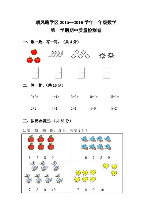 2017新人教版一年级数学第一学期期中试卷word版及答案