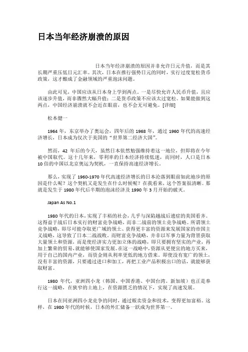 日本当年经济崩溃的原因