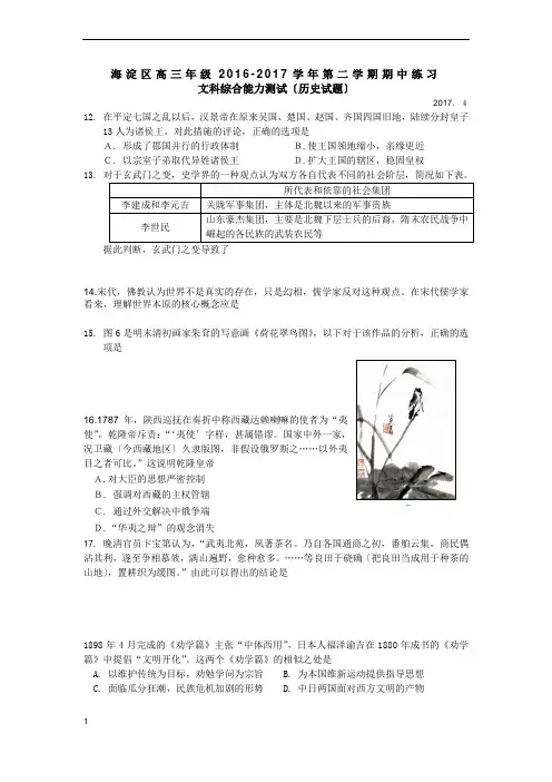 海淀区2017届高三一模历史试题及答案(word版)