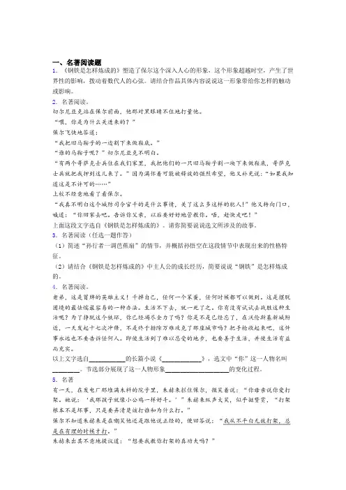 完整版《钢铁是怎样炼成的》名著导读 带答案