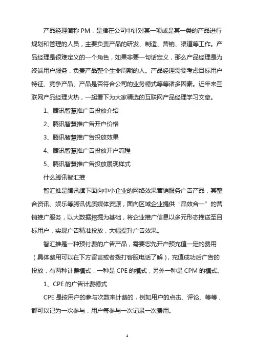 腾讯智汇推怎么收费,推广价格,广告费用!