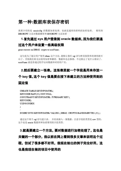 oracle10g加密解密