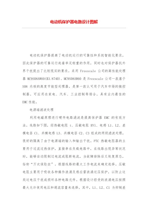 电动机保护器电路设计方案图解