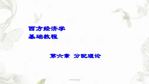 经济学Chap6分配理论课件