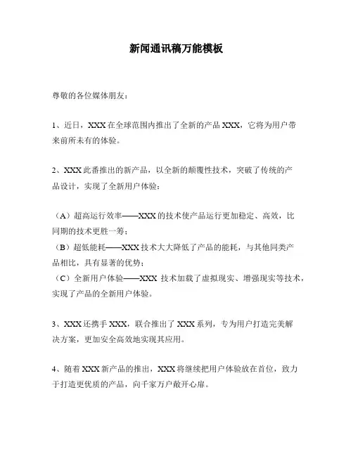 新闻通讯稿万能模板