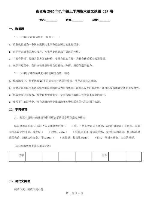 山西省2020年九年级上学期期末语文试题(I)卷