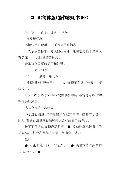 XULM(简体版)操作说明书(HK)