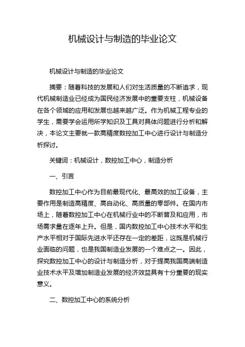 机械设计与制造的毕业论文
