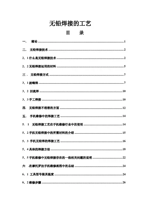 SMT-无铅焊接的工艺