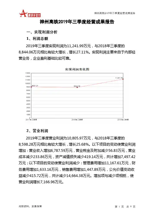 神州高铁2019年三季度经营成果报告
