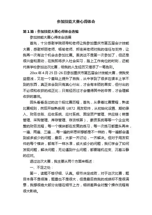 参加技能大赛心得体会