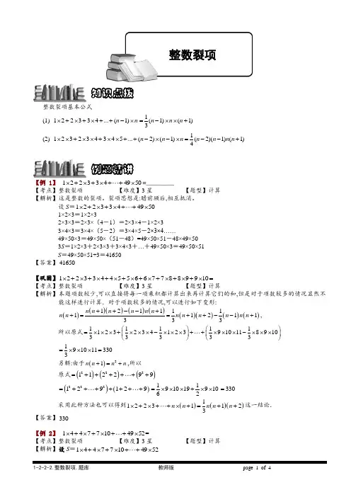 小学奥数讲义-整数裂项