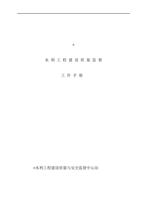 水利工程质量监督手册