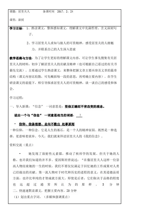 鲁教版语文六年级下《居里夫人》教学设计