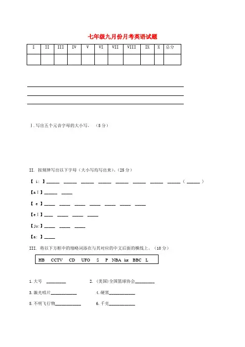 七年级英语9月月考试题无解答人教新目标版