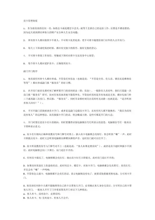 客房部房卡管理制度及开门程序