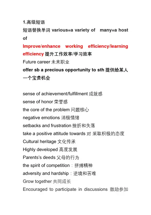英语四六级高级写作单词短语句子积累