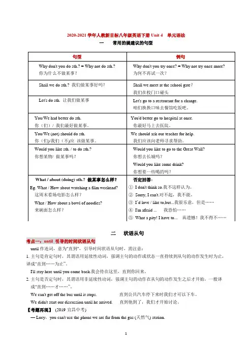人教新目标八年级英语下册Unit 4 语法聚焦和巩固题(无答案)
