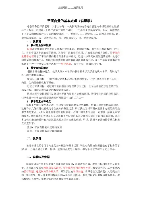 平面向量的基本定理(说课稿)