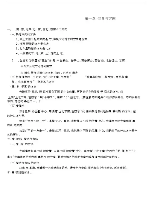 (完整word版)人教版数学三年级下册位置与方向知识点.doc