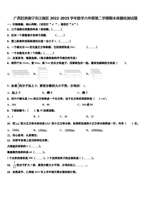 广西壮族南宁市江南区2022-2023学年数学六年级第二学期期末质量检测试题含解析