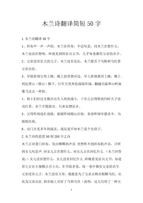木兰诗翻译简短50字