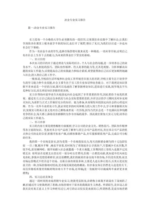 冶金专业实习报告