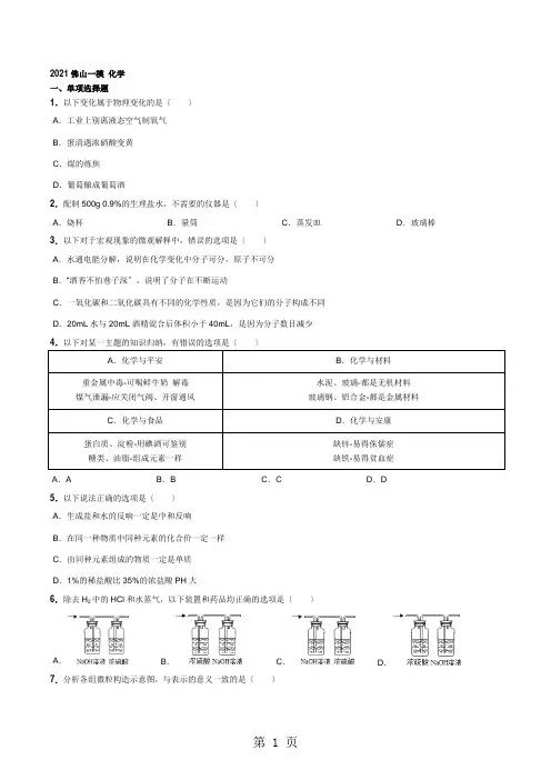 2021年广东省佛山市中考一模化学试卷(无答案)