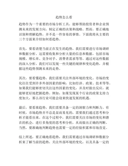 趋势怎么看