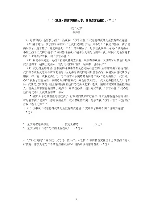 七年级语文上册课外阅读专项训练(人教版)