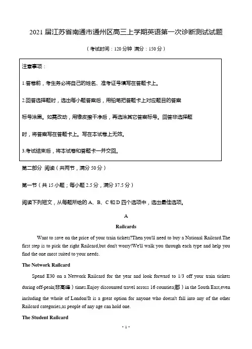 2021届江苏省南通市通州区高三上学期英语第一次诊断测试试题