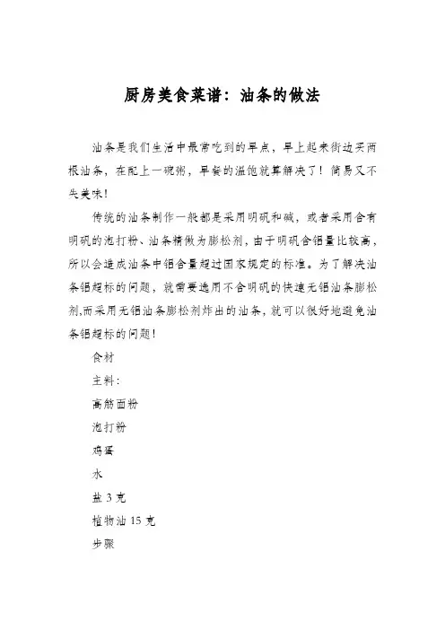 厨房美食菜谱：油条的做法_2