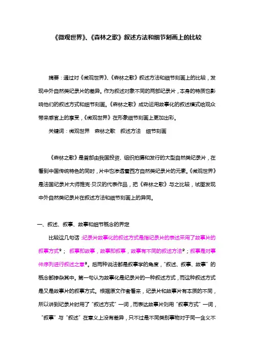 《微观世界》《森林之歌》