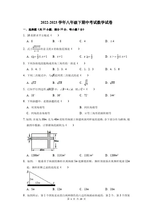 2022-2023学年八年级下学期期中数学试卷及答案解析