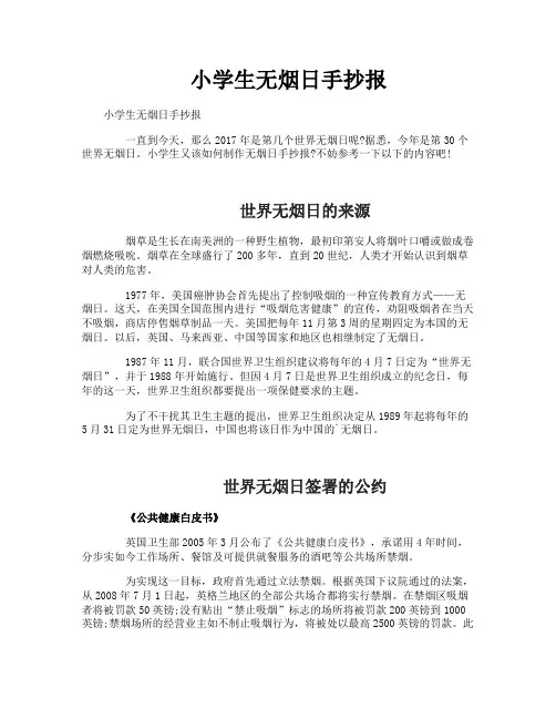 小学生无烟日手抄报