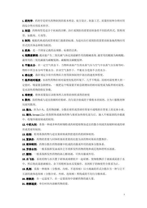 药剂学