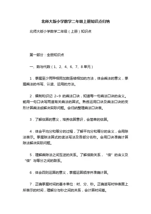 北师大版小学数学二年级上册知识点归纳