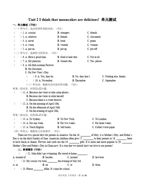 (人教版)初中英语九年级 Unit 2单元测试(含答案)03
