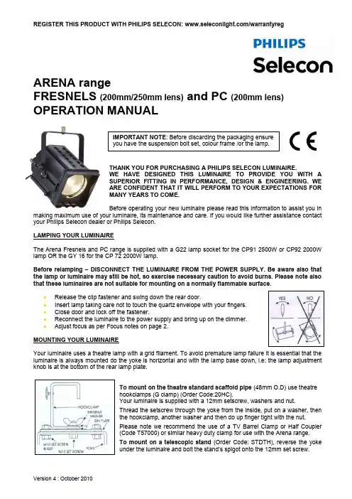 Philips Selecon ARENA范围灯和PC范围灯的操作手册说明书