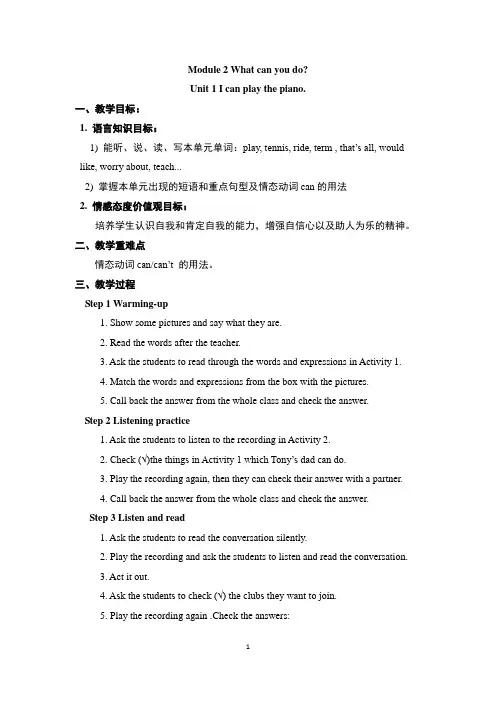 外研版英语(新标准)七年级下册Module 2 What can you do？教案