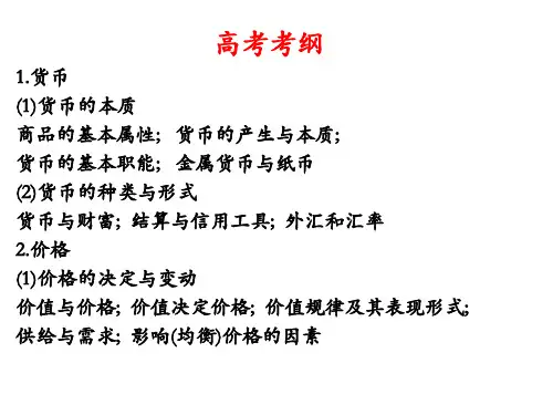 经济生活知识点