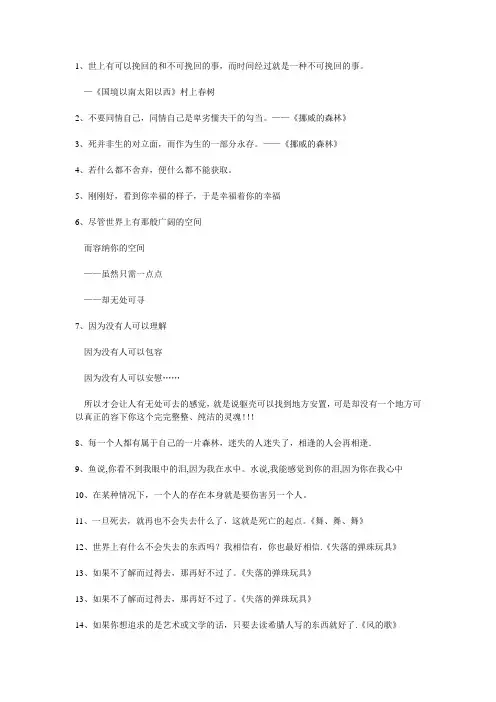 村上春树经典语录