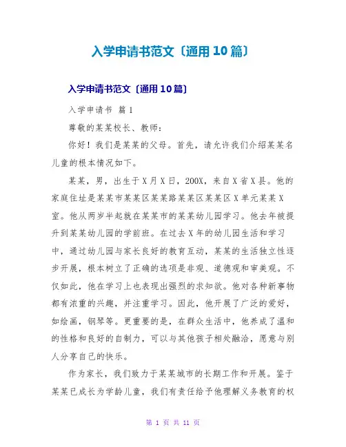 入学申请书范文(通用10篇)