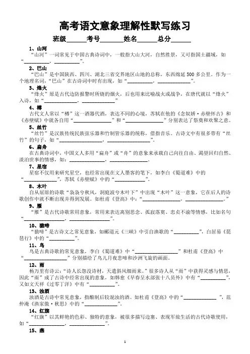 高中语文2024届高考意象理解性默写汇总练习(共60个,附参考答案)