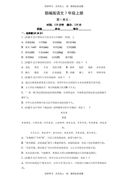 部编版语文七年级上册第一年级测试试卷(含答案)(1)