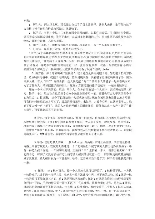 民族游戏